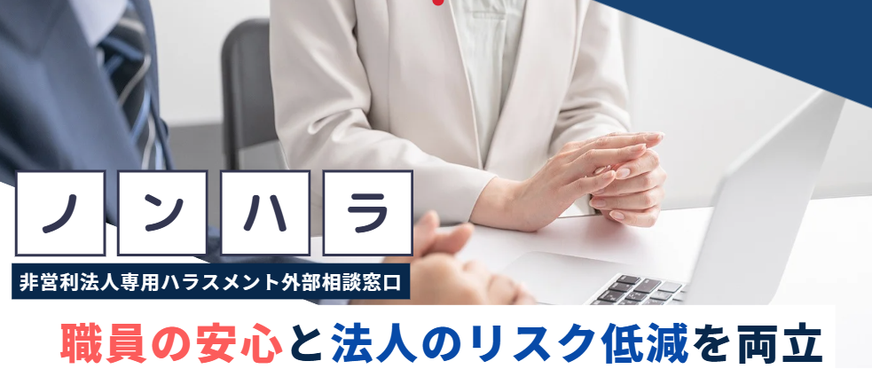 ノンハラ