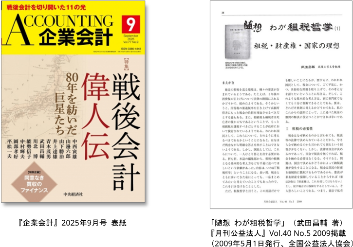 企業会計2025年9月号